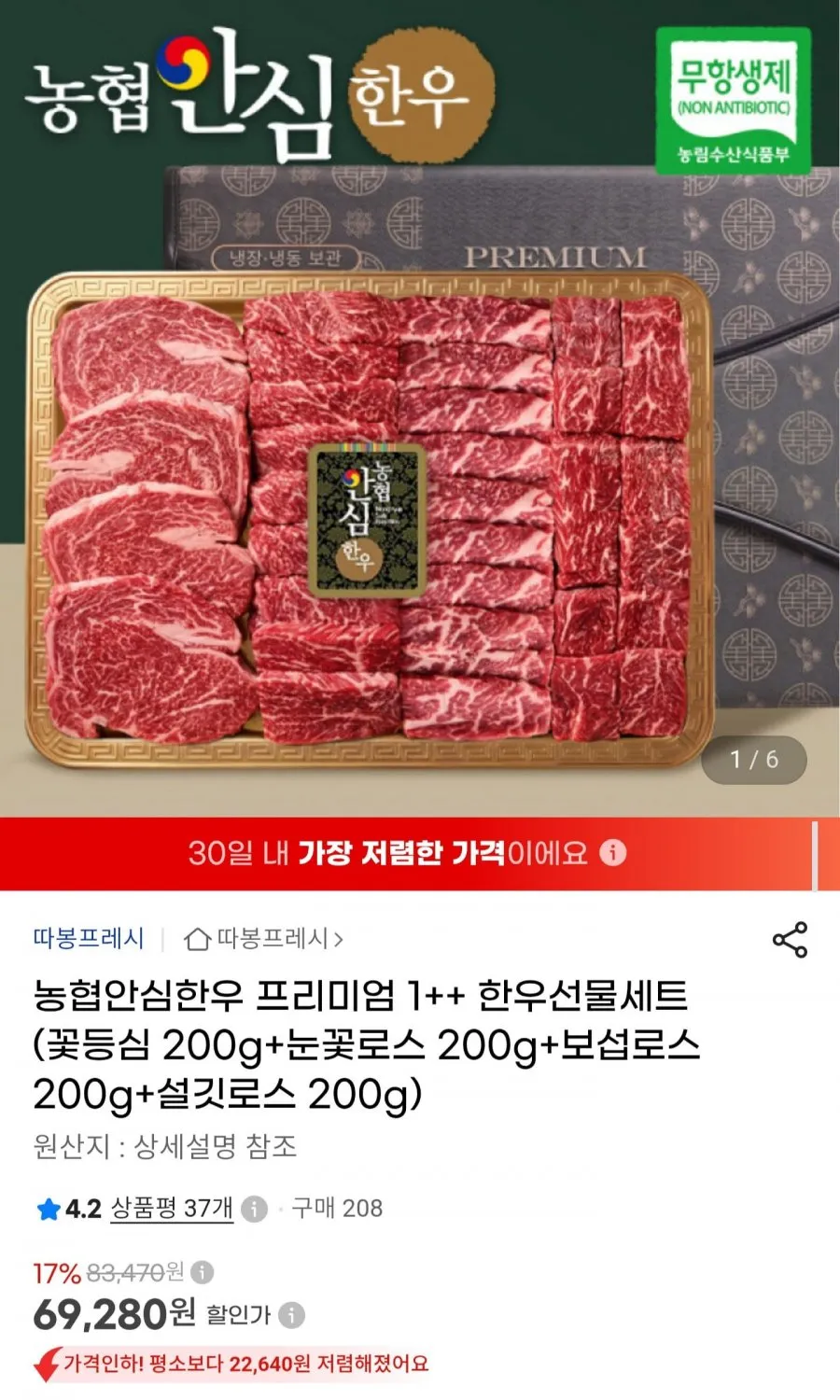 1++ 농협 안심 한우 알찬 한우 추석 선물세트 800g (등심+제비추리+불고기)