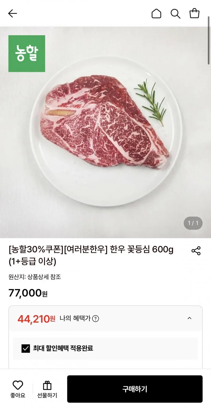 우리 한우 최고급 1등급 한우 소고기 꽃등심 구이