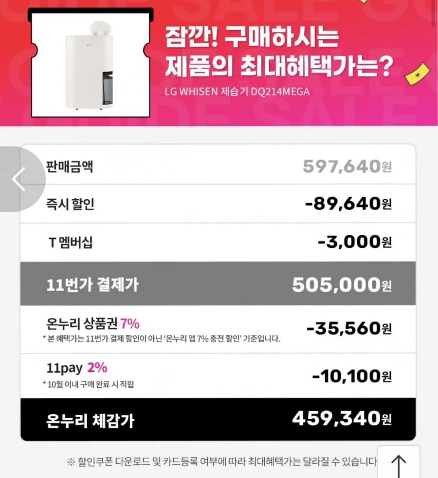LG 휘센 오브제컬렉션 제습기 21L