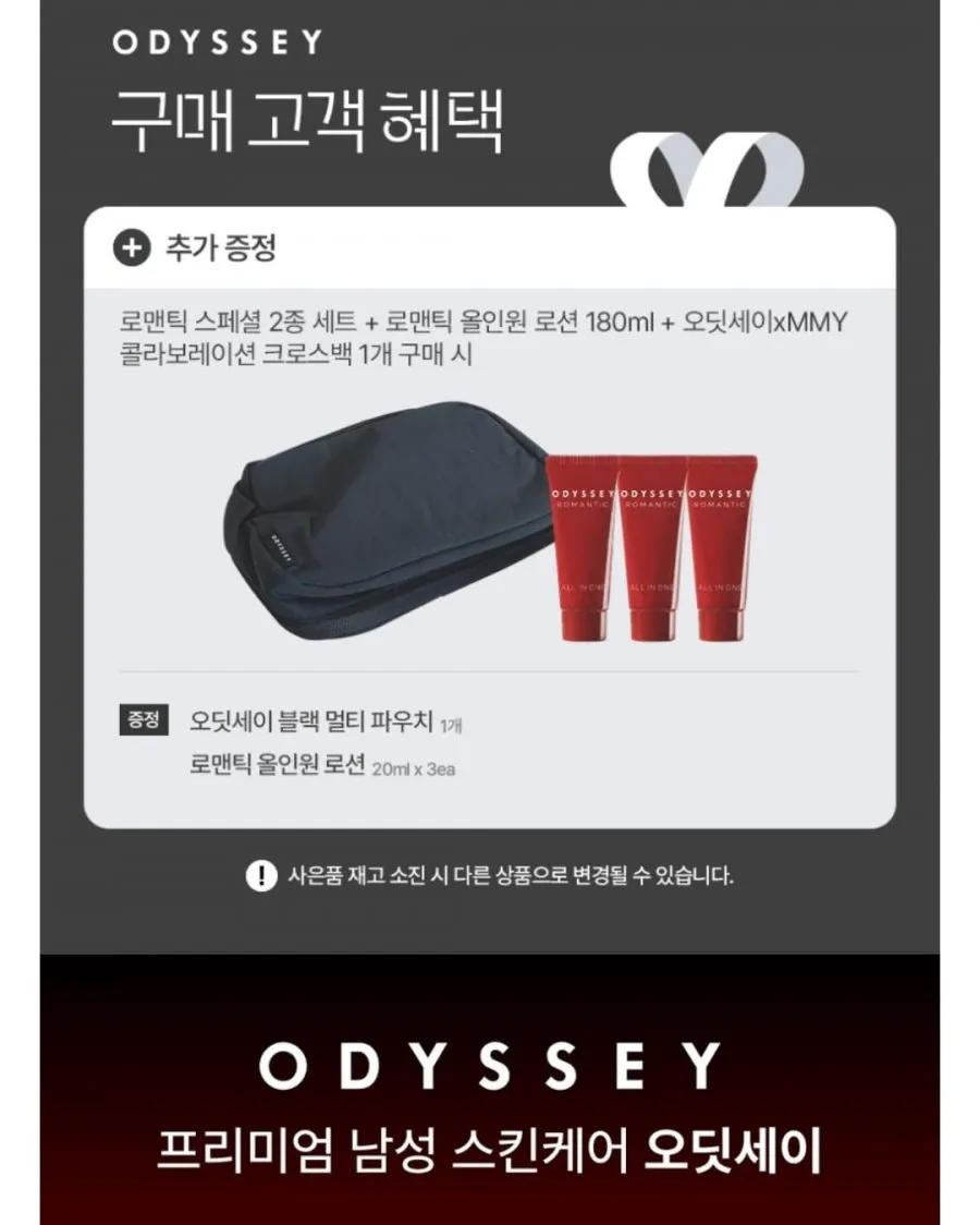 오딧세이 올인원 로션 180ml + 스킨로션 본품 2종 + 트래블키트 3종