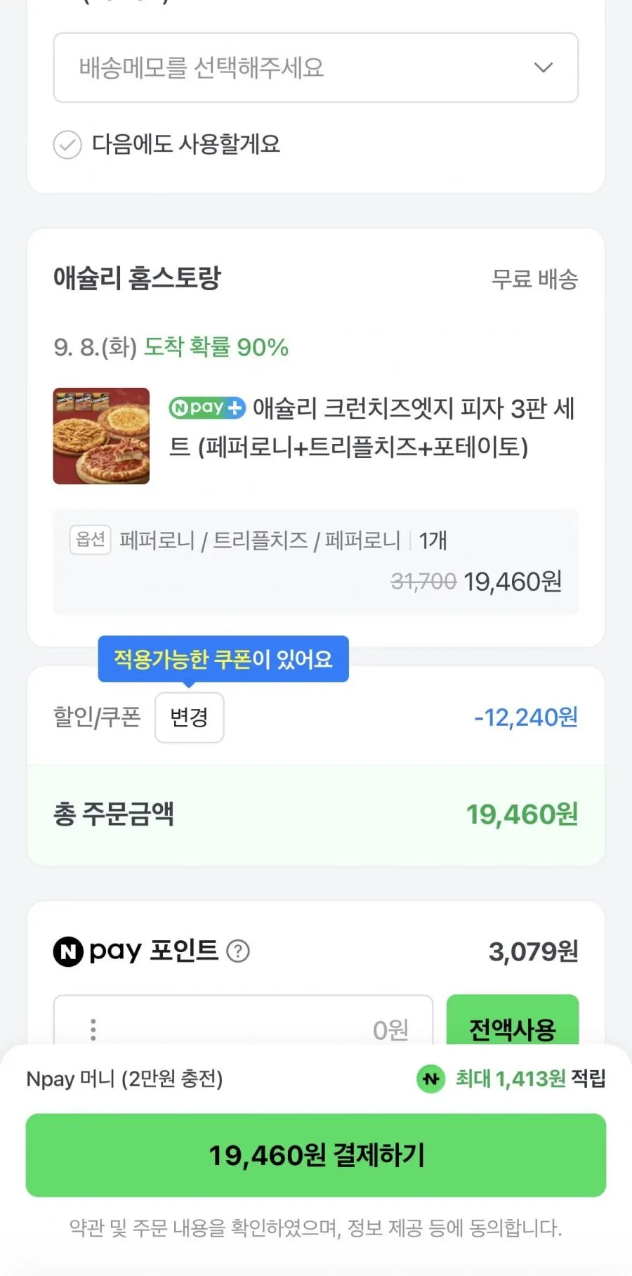 애슐리 크런치즈엣지 피자 3판 세트 골라담기