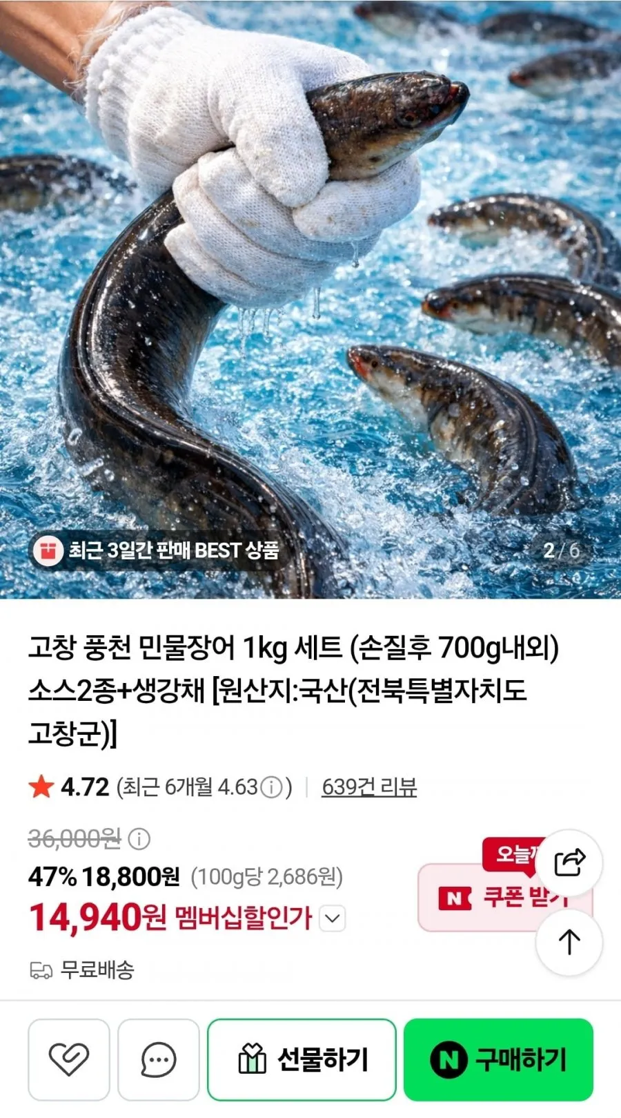 [추석맞이 반짝할인] 만복장어 1kg 손질 후 700g 국내산 자포니카 민물장어 소스2종(매운맛,순한맛) + 생강채 증정
