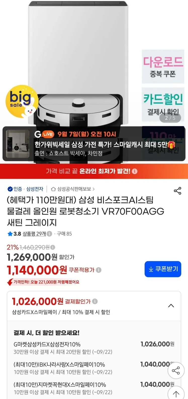 삼성전자 Bespoke AI 스팀 로봇청소기 방문설치
