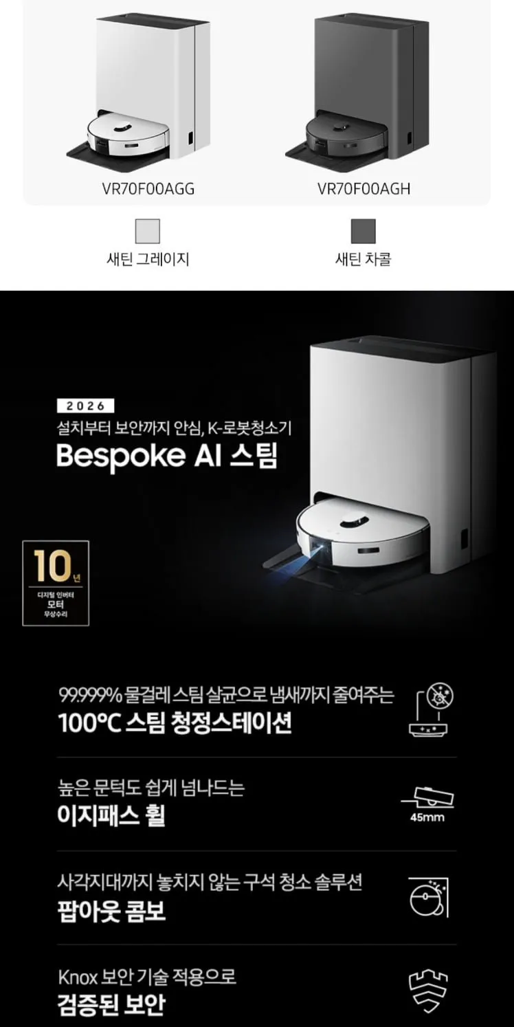 삼성전자 비스포크 ai 로봇청소기 VR70F00AGG 새틴