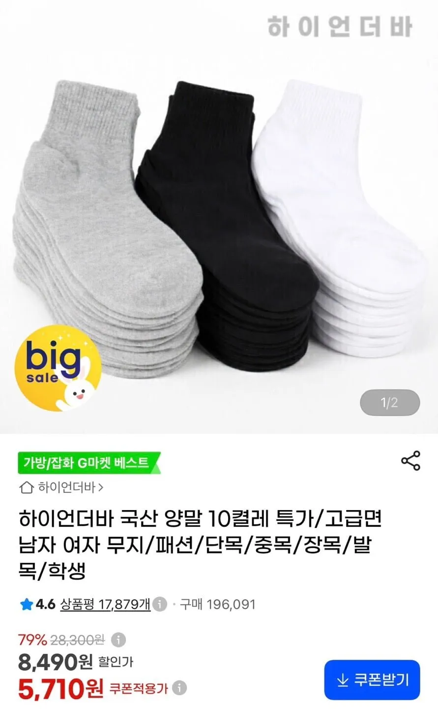 하이언더바 국산 양말 10켤레