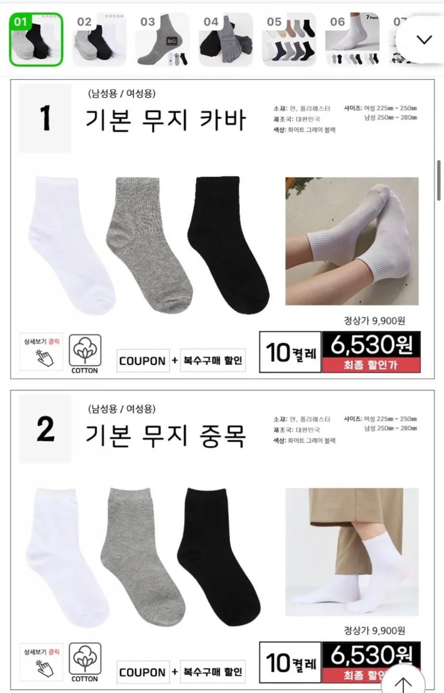 하이언더바 국산 양말 10켤레