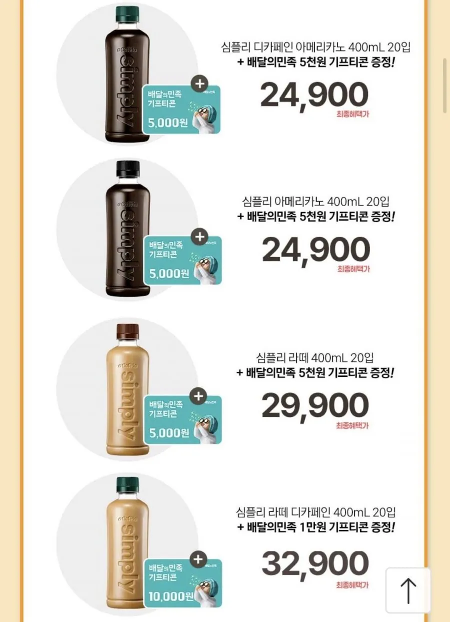 심플리 디카페인 아메리카노 400ml 20입+배민 5천원권