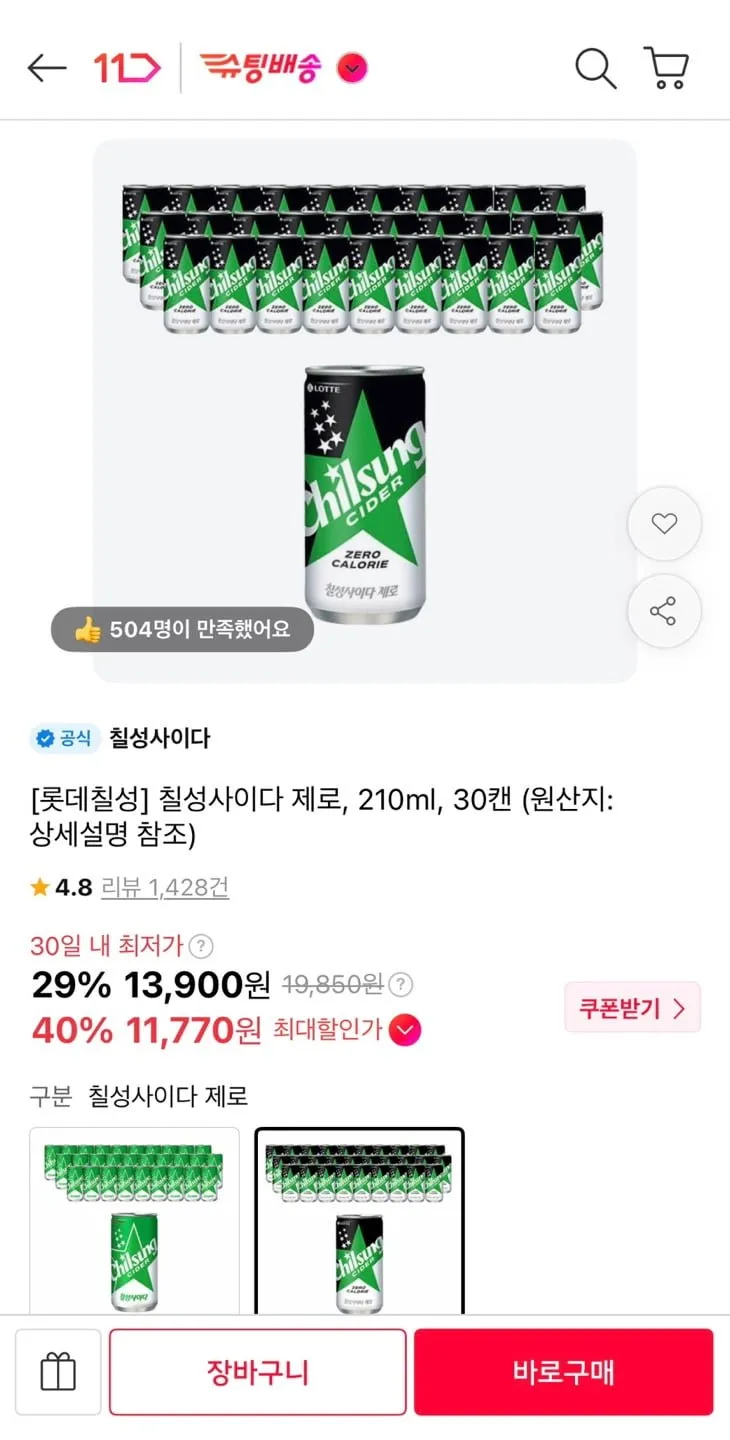 칠성사이다 업소용 PET