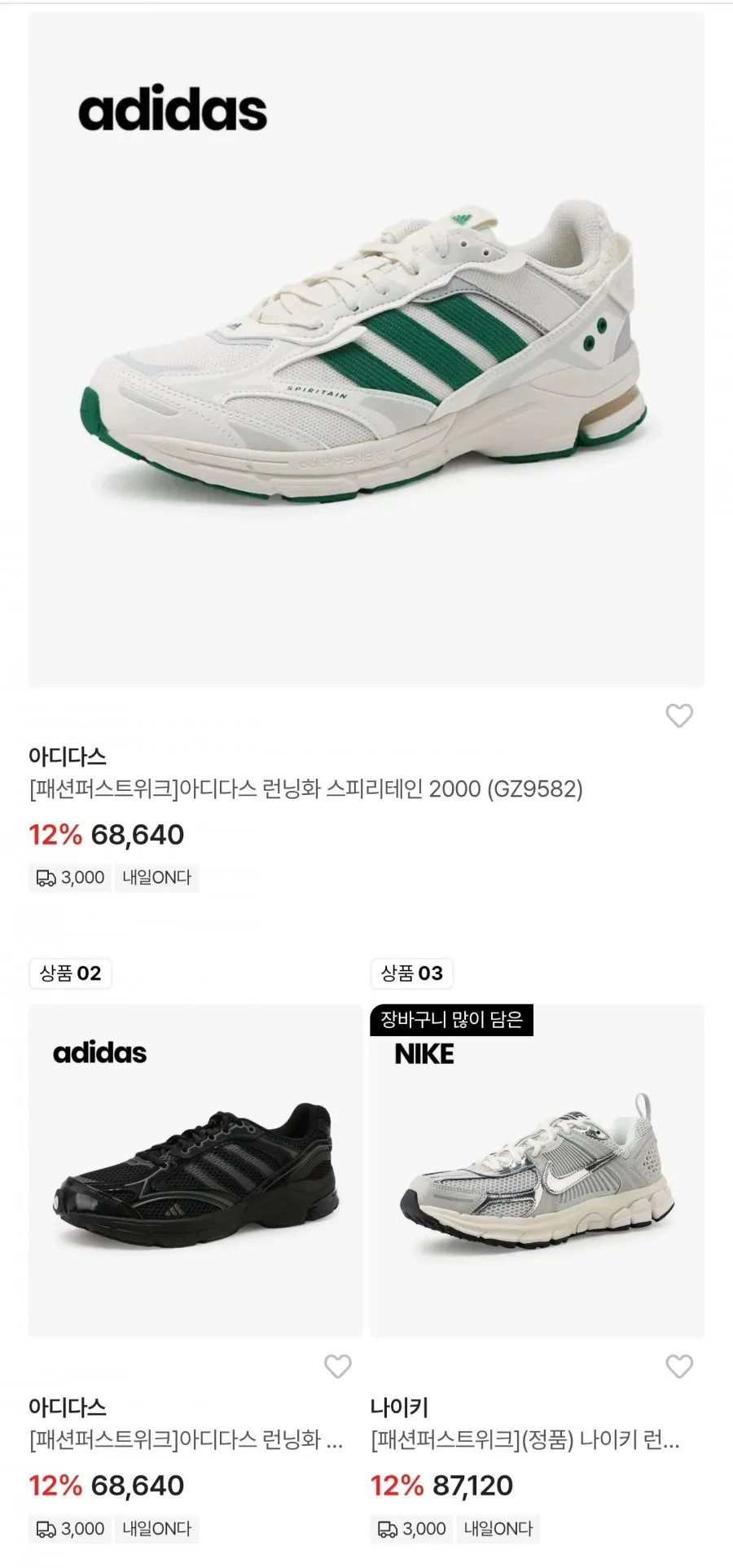 아디다스 스피리테인 2000 러닝화