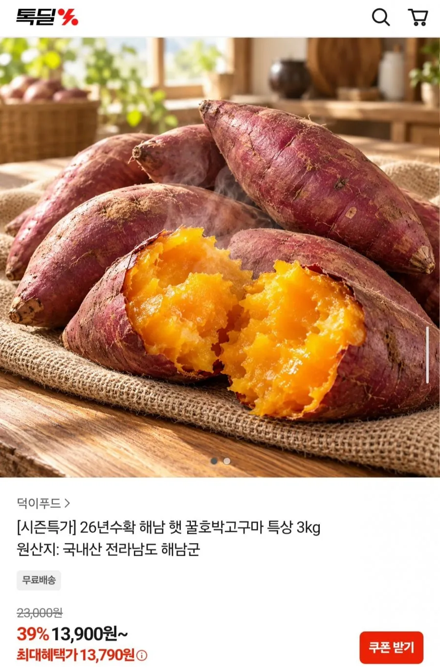 [전남생협] 26년 수확 국내산 산지직송 해남 비세척 햇꿀고구마 특상 사이즈(100~300g)