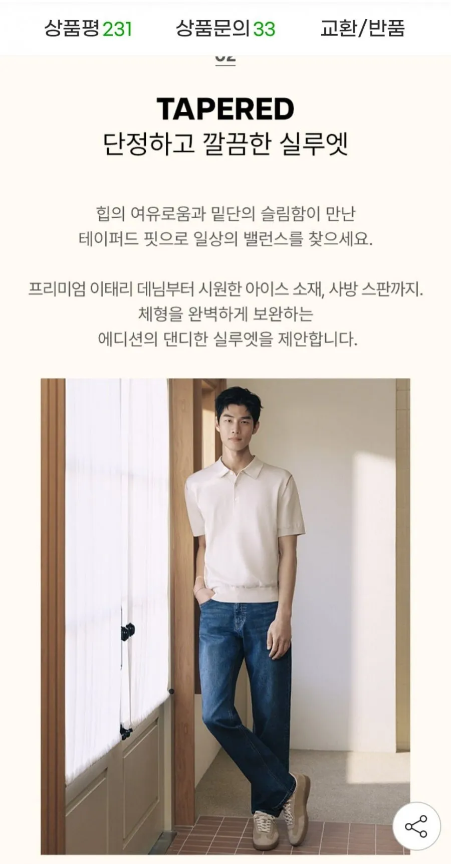 에디션 센서빌리티 S/S 프리미엄 사방스판 청바지