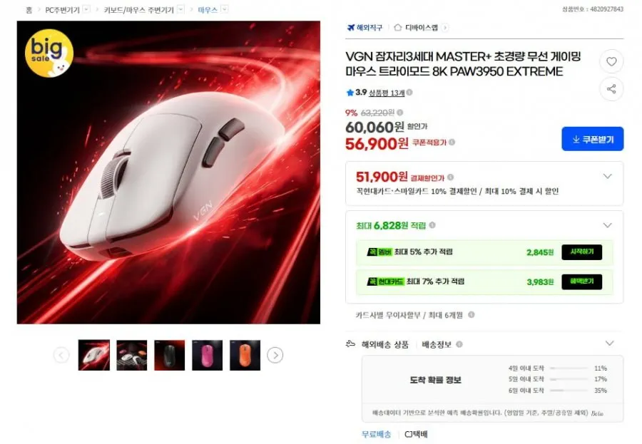 VGN F2 Ultra+ 8K나노 초고속충전 유무선 잠자리 게이밍 마우스