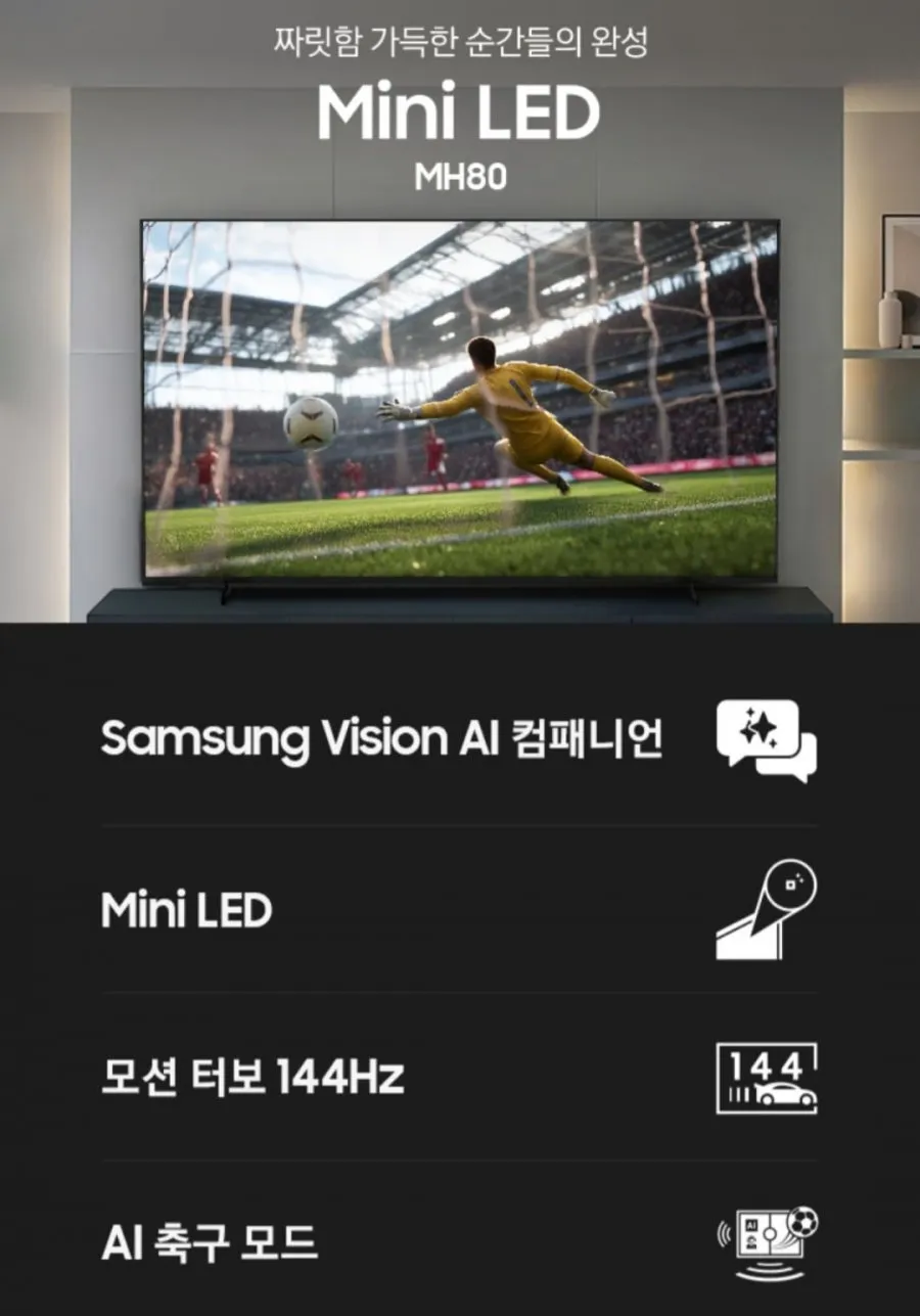 삼성 2026 mini LED AI TV MH80 189cm(75) KU75MH80AFXKR 144Hz