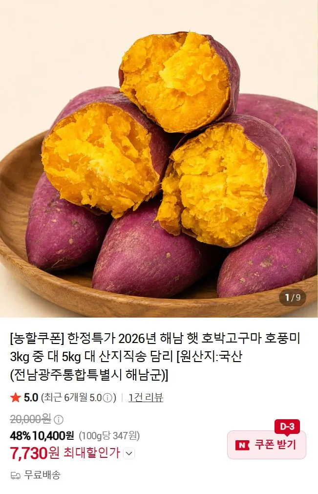 산지직송 2026 해남 햇 호박고구마