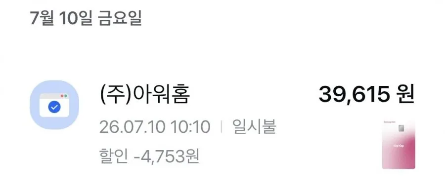 끌올 온더고 통큰 15종세트 삼성카드 링크