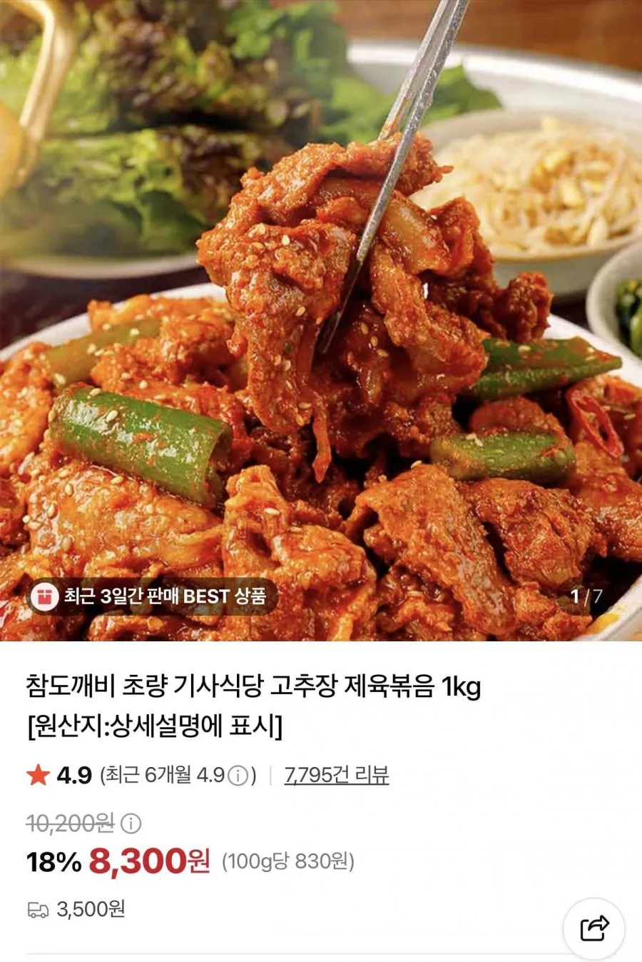 [로켓프레시] 김해축협 한돈 제육볶음