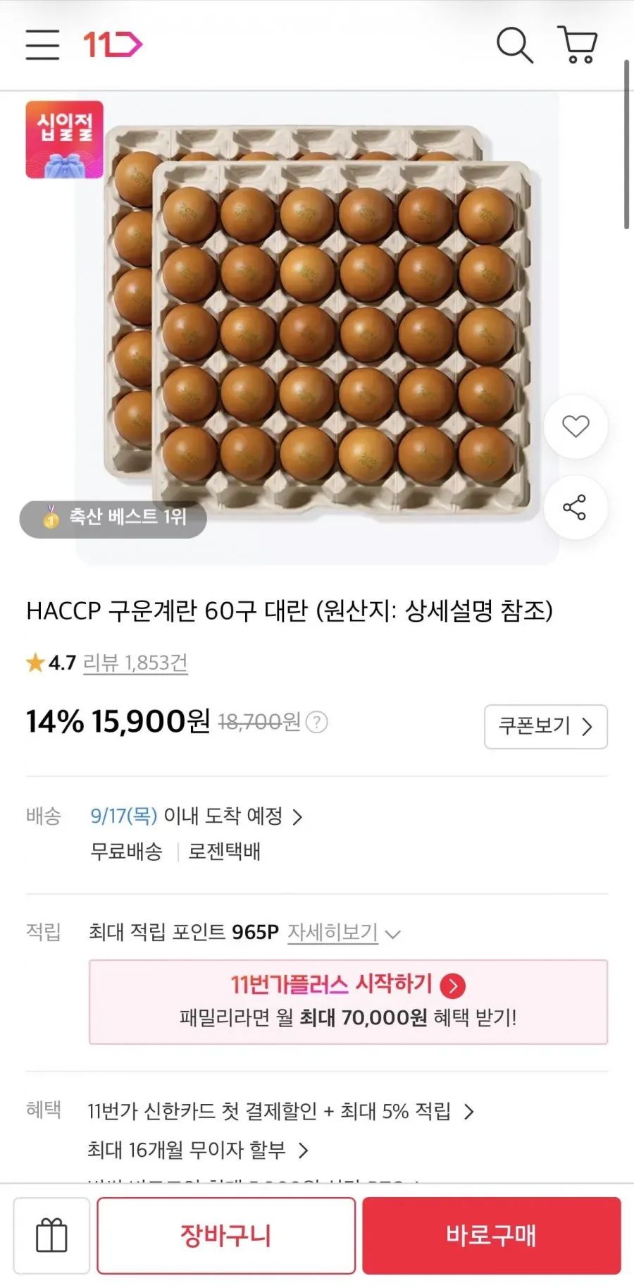 HACCP인증.  찬란 대란구운계란 구운란