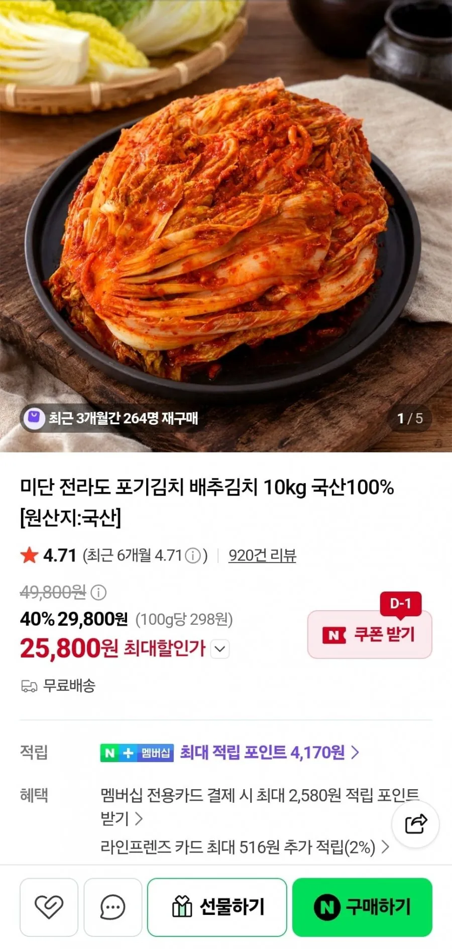 전라도 포기김치 배추김치 10kg 국산100%