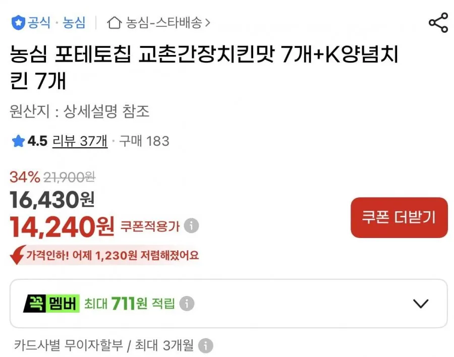 농심 포테토칩 교촌간장치킨맛 7개+K양념치킨 7개