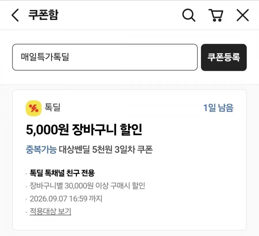 구운감자 18개 4,890원, 청정원 스파게티소스 600g 3개+면500g 7,060원 외