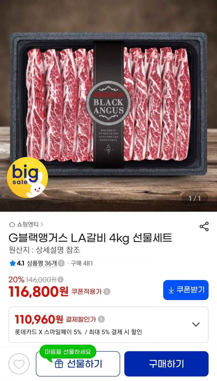 [G] 신라목장 블랙앵거스 초이스등급 LA갈비 4kg(2kg+2kg) 선물세트