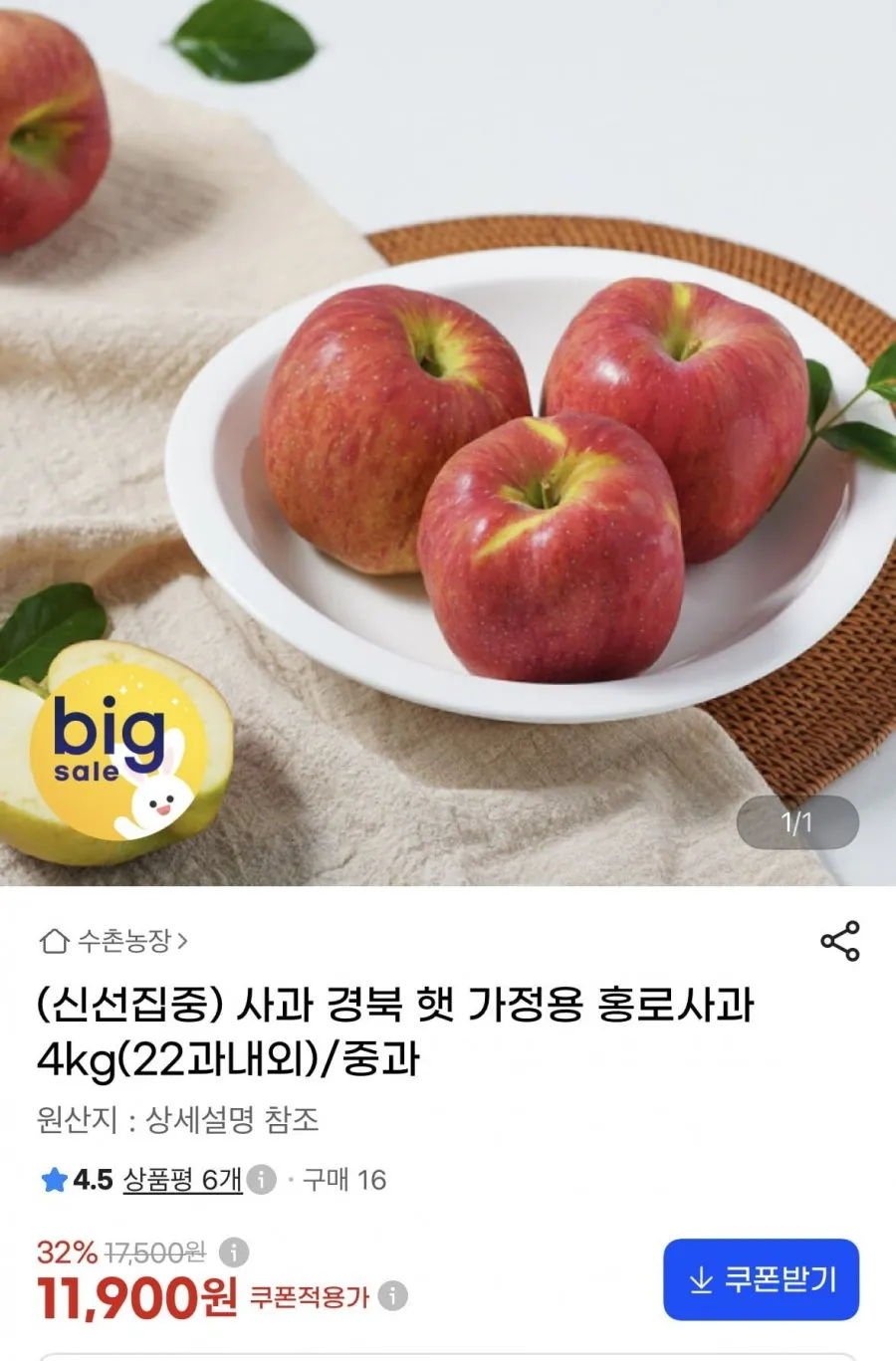 산지직송 저탄소 햇사과 고당도 홍로사과