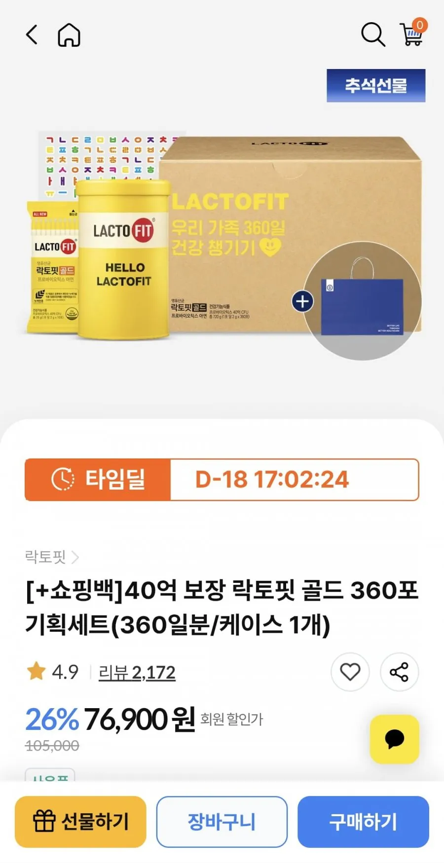 아임비타 멀티비타민 이뮨샷 50일분 외 락토핏 골드 등