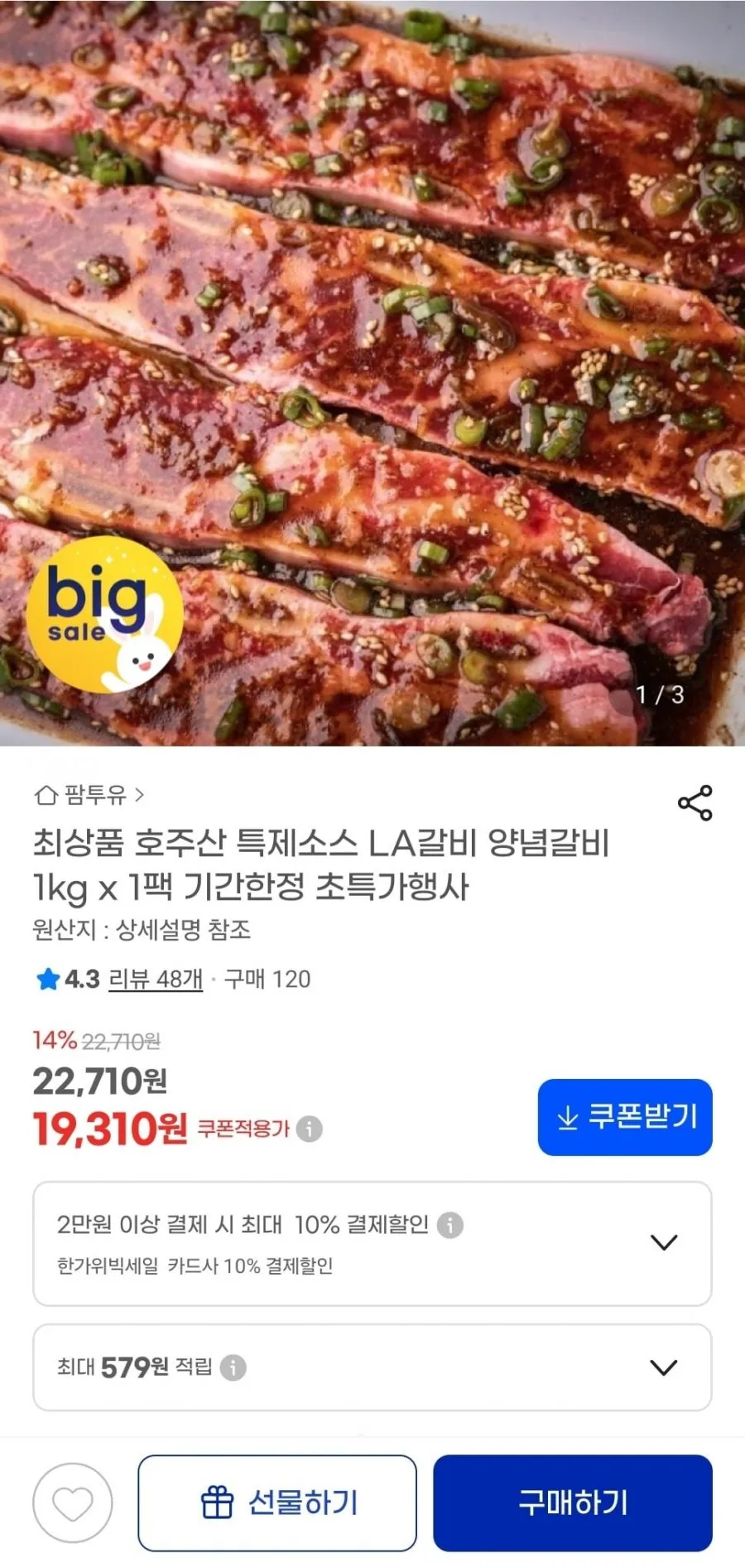 호주산 LA갈비 양념갈비 1kg 1팩