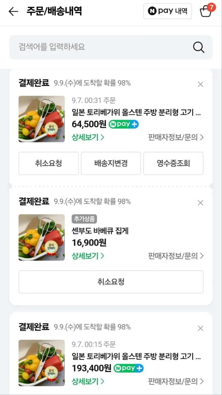 일본 토리베 가위 올스텐 주방 분리형