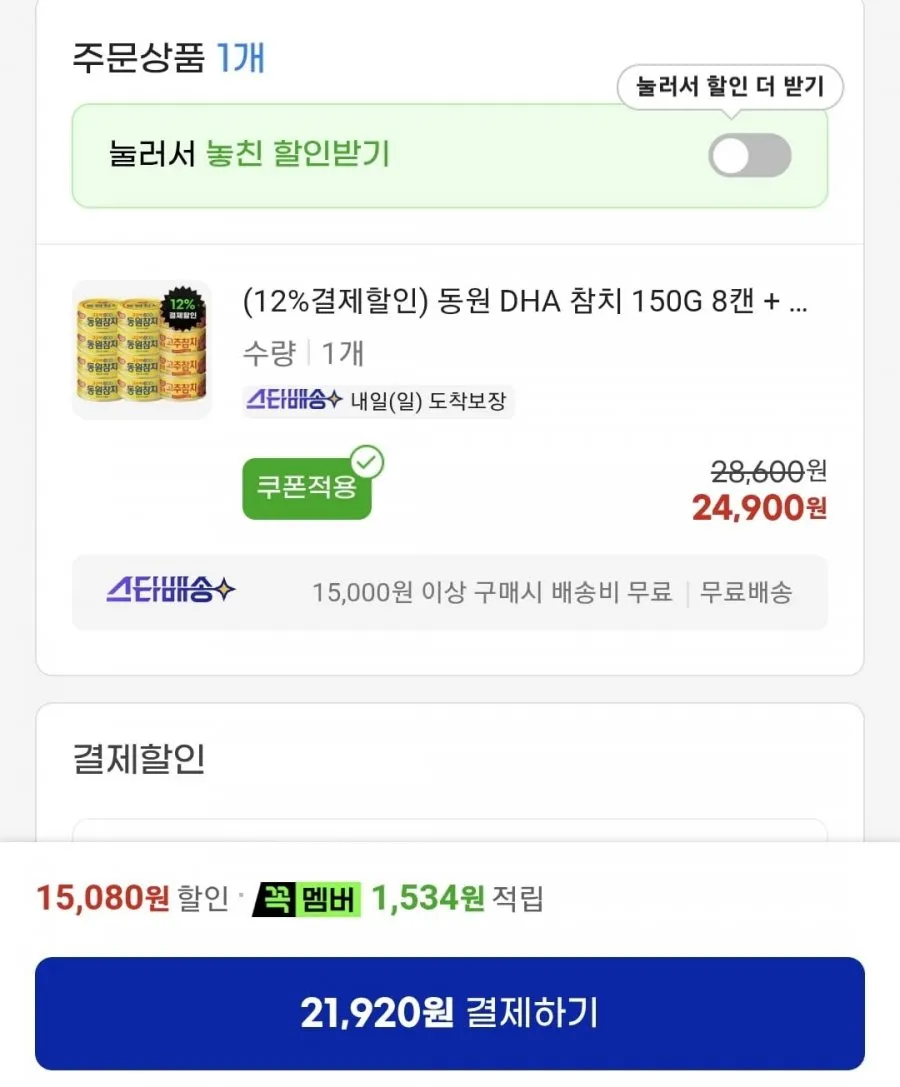 동원 DHA 참치 150G 8캔 + 고추참치 150G 4캔