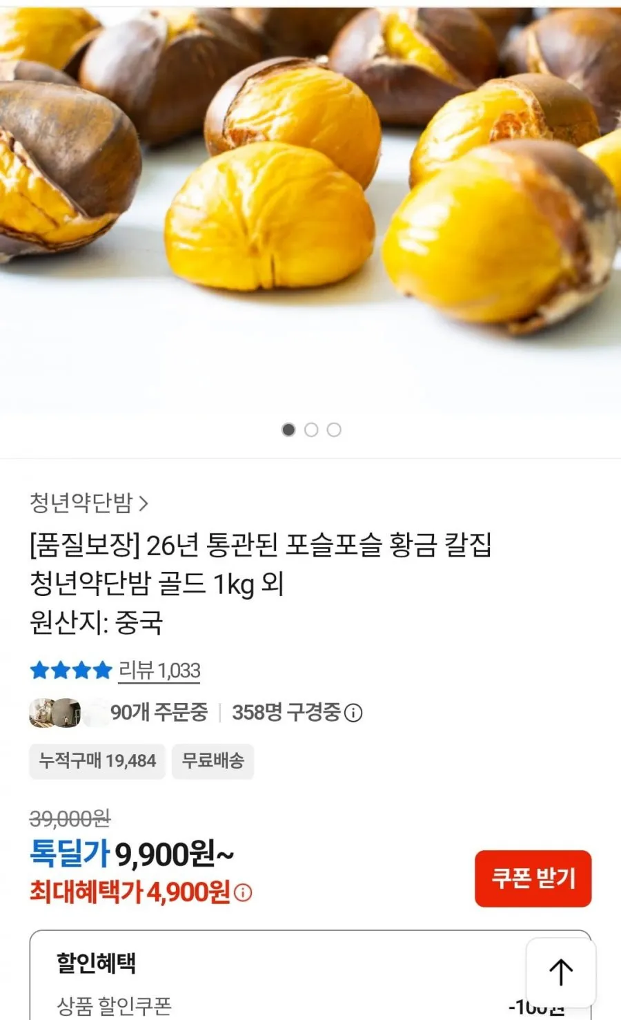 [푸르젠] 달콤 칼집 약단밤, 1개, 5kg