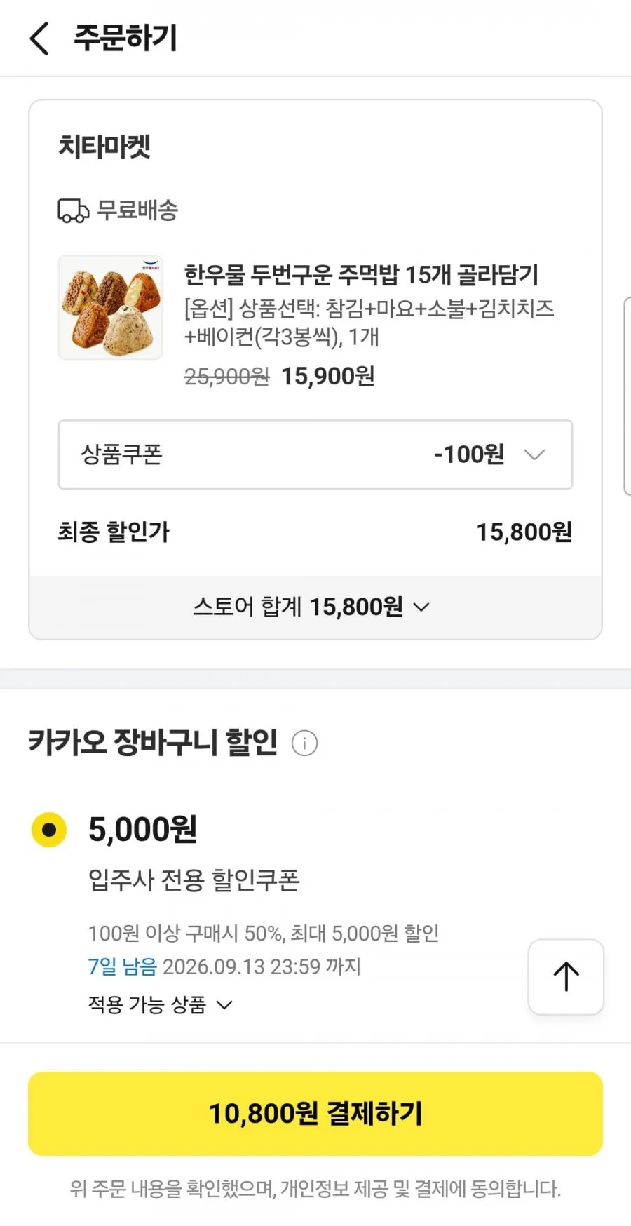 한우물 두번구운 주먹밥 15개 골라담기
