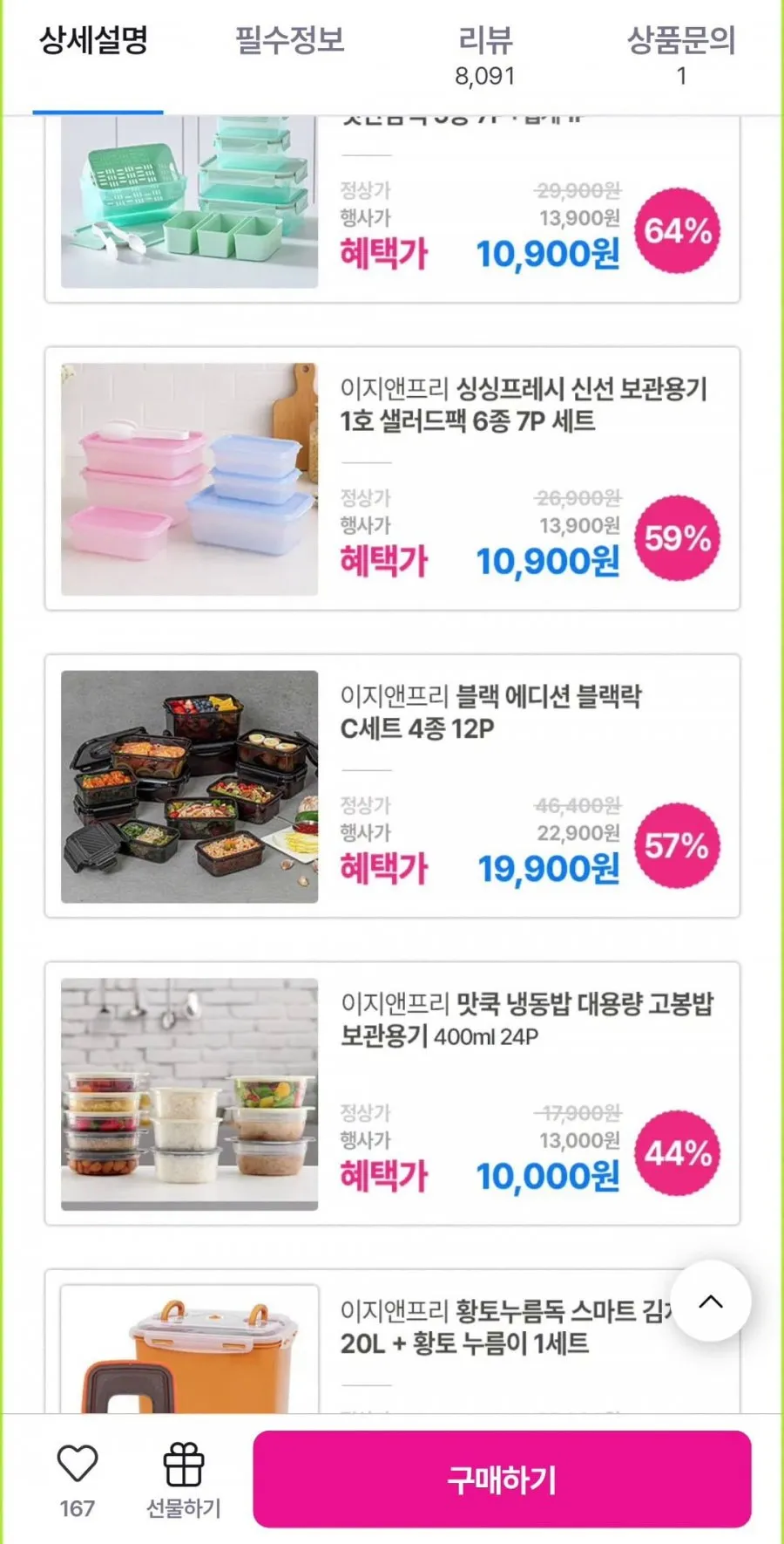 싱싱프레시 신선보관용기 1호 샐러드팩 6종 7P