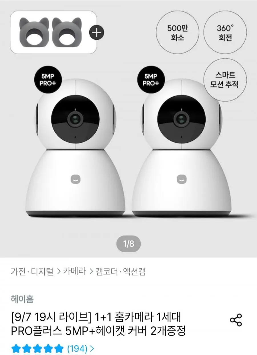 헤이홈 1+1 홈카메라 1세대 PRO 5MP + 헤이캣 커버 2개 증정