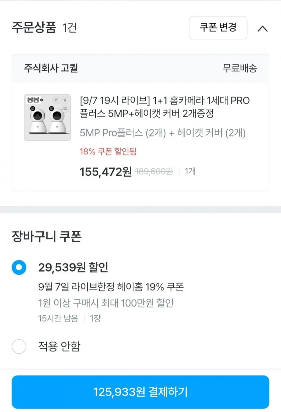 헤이홈 1+1 홈카메라 1세대 PRO 5MP + 헤이캣 커버 2개 증정