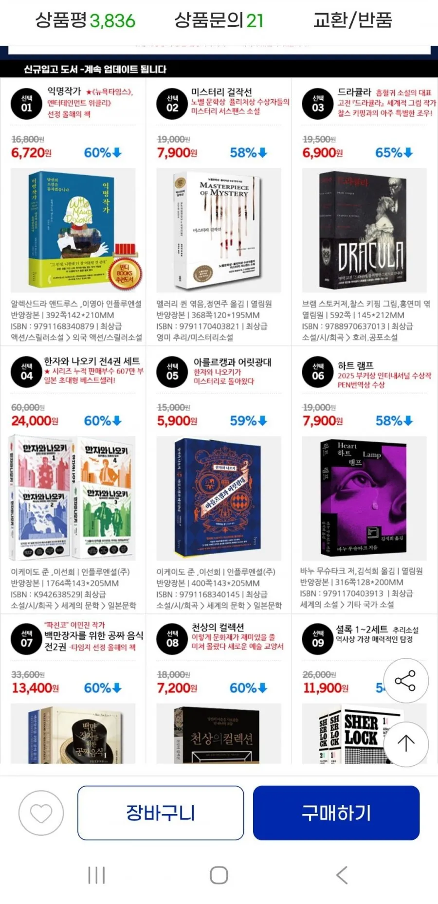 한가위맞이 사은도서 증정행사 책과 함께 즐거운 시간을 5+1
