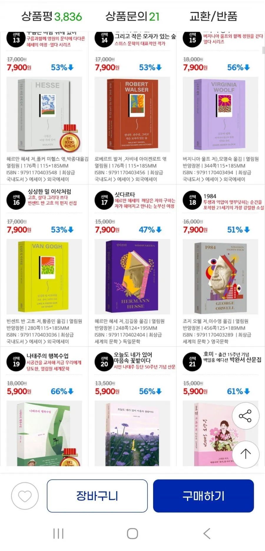 한가위맞이 사은도서 증정행사 책과 함께 즐거운 시간을 5+1