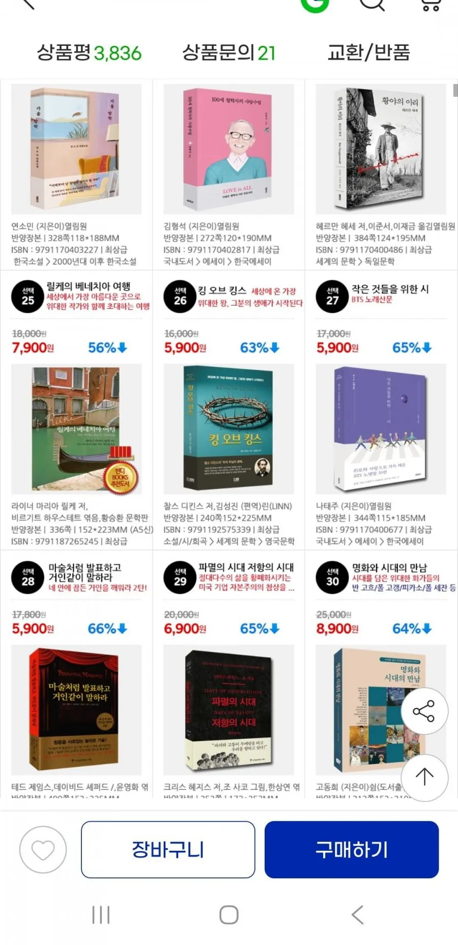 한가위맞이 사은도서 증정행사 책과 함께 즐거운 시간을 5+1