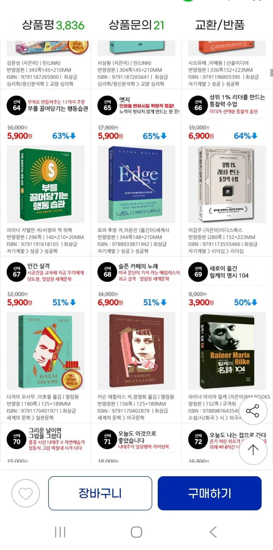 한가위맞이 사은도서 증정행사 책과 함께 즐거운 시간을 5+1