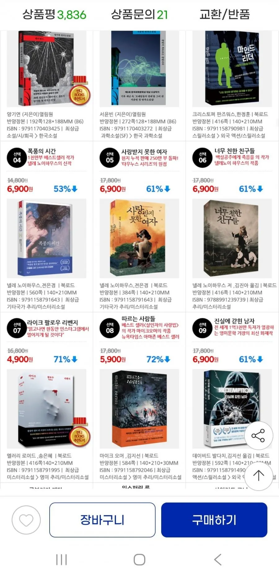 한가위맞이 사은도서 증정행사 책과 함께 즐거운 시간을 5+1