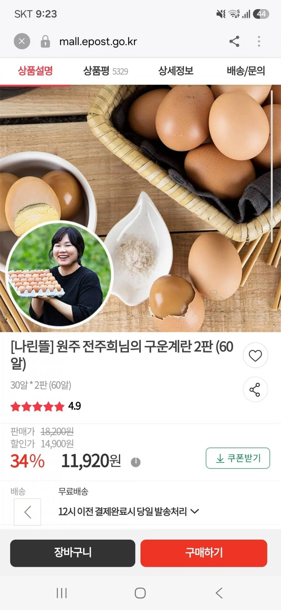 G)반숙란(대란) 20구/2판 반숙계란/구운란