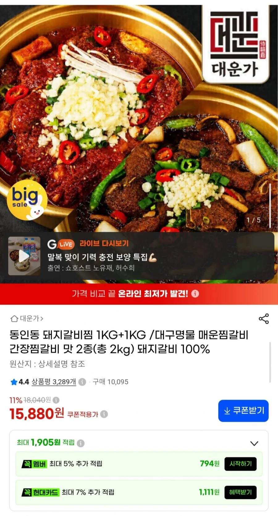 대구 동인동 진한양념 간장 돼지갈비찜 1kg