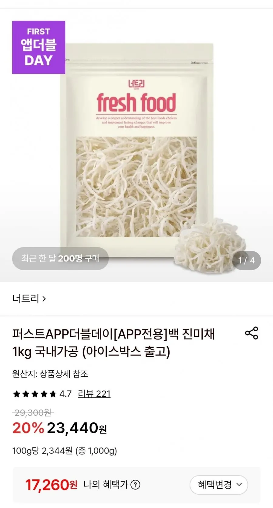 (오징어함량 90% 내외) 국내가공 부드러운 고급 백진미채 건어물 진미오징어채 가정용진미채 업소용진미채 좋은건조율 표백하지않은 진미채, 500g, 1개