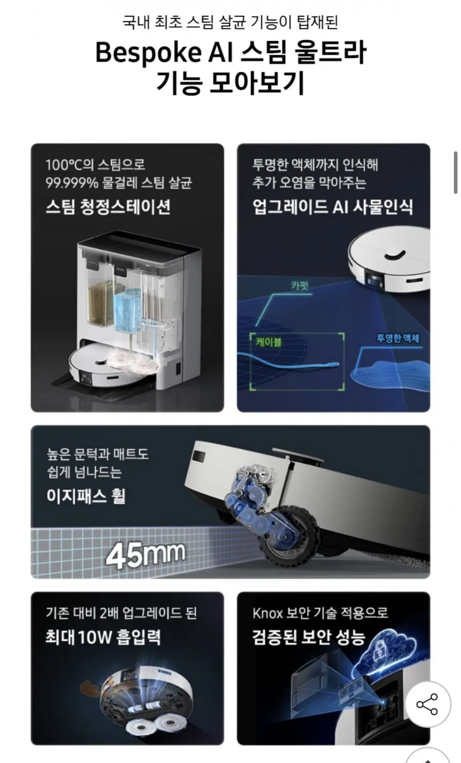 삼성 비스포크 AI 스팀 울트라 VR90F01AAG 로봇청소기