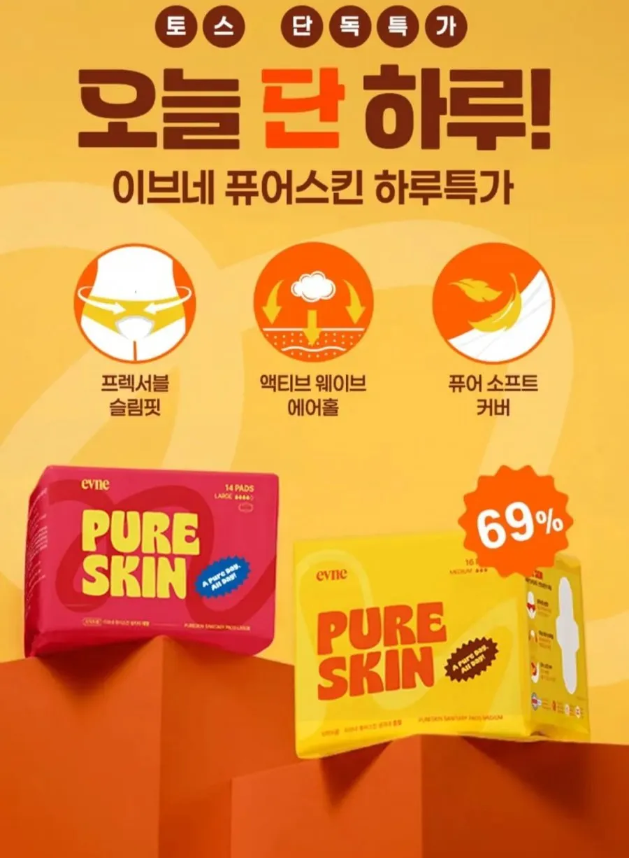 퓨어스킨 생리대 국산 4팩