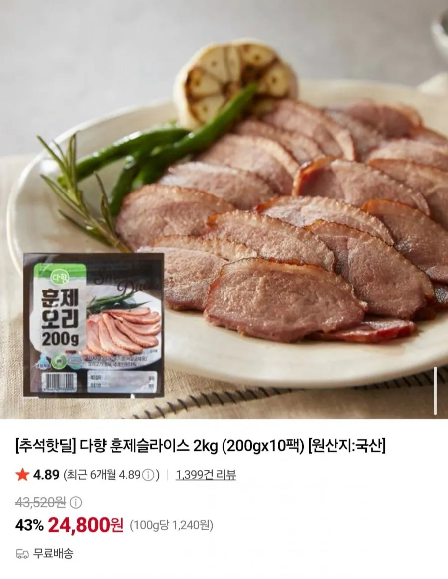 [로켓프레시] 퀸덕 블루베리 유황먹인 오리훈제, 2개, 400g