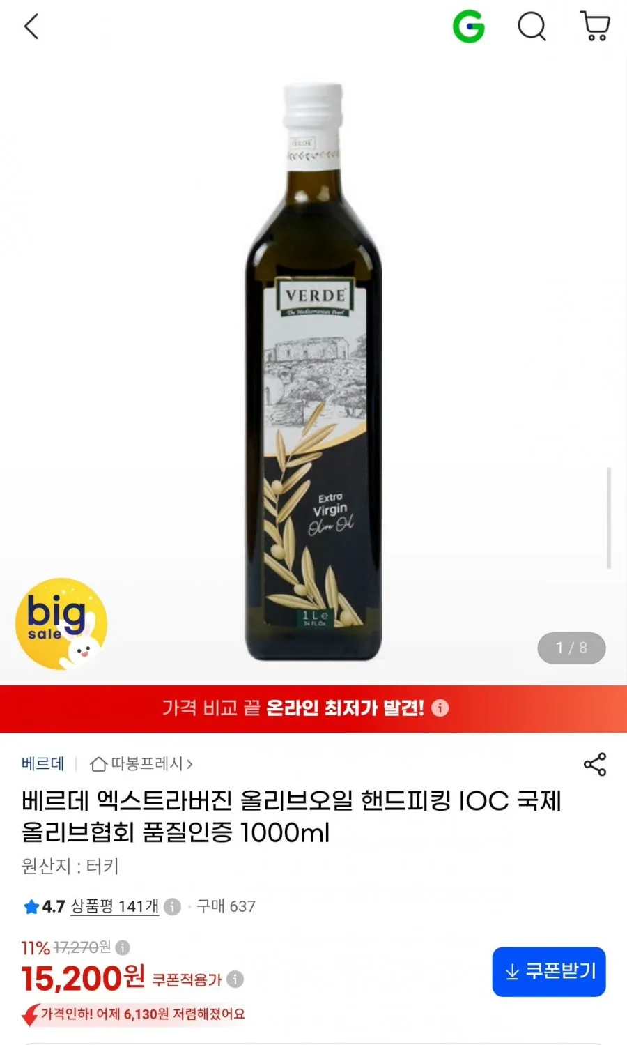 [베르데] Verde 주스 퍼미스 올리브오일