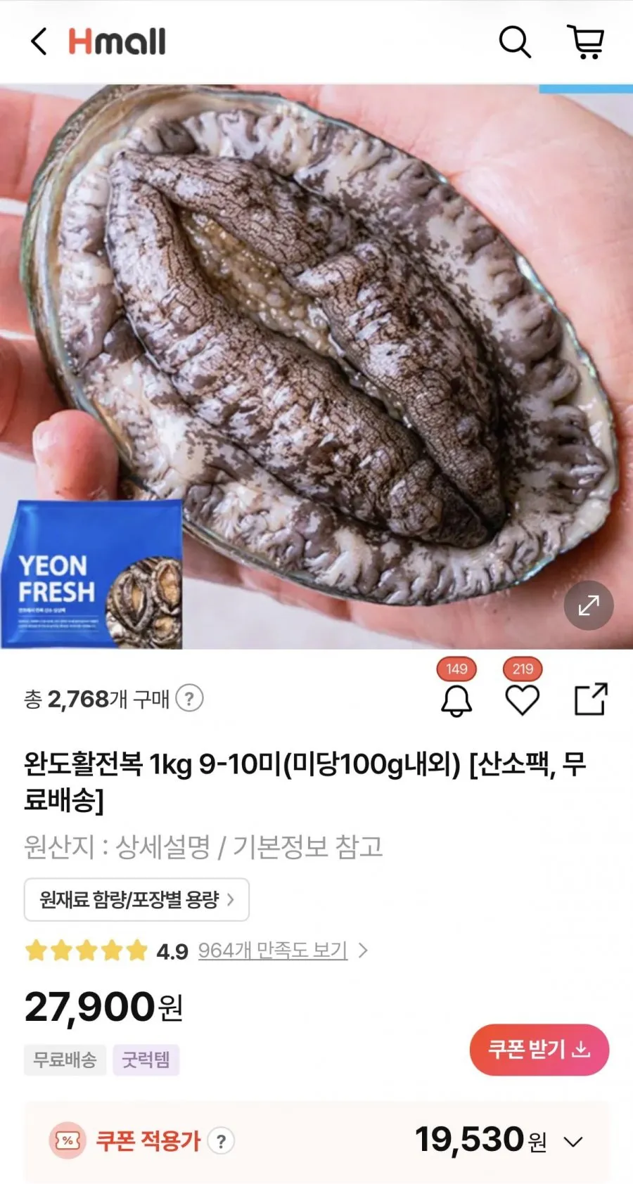 완도 활전복 추석 선물세트 해수산소포장 부직포가방