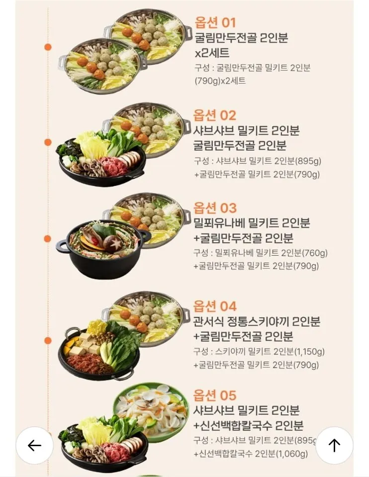 채선당 시그니쳐 밀키트 8종 4인분 외 모음