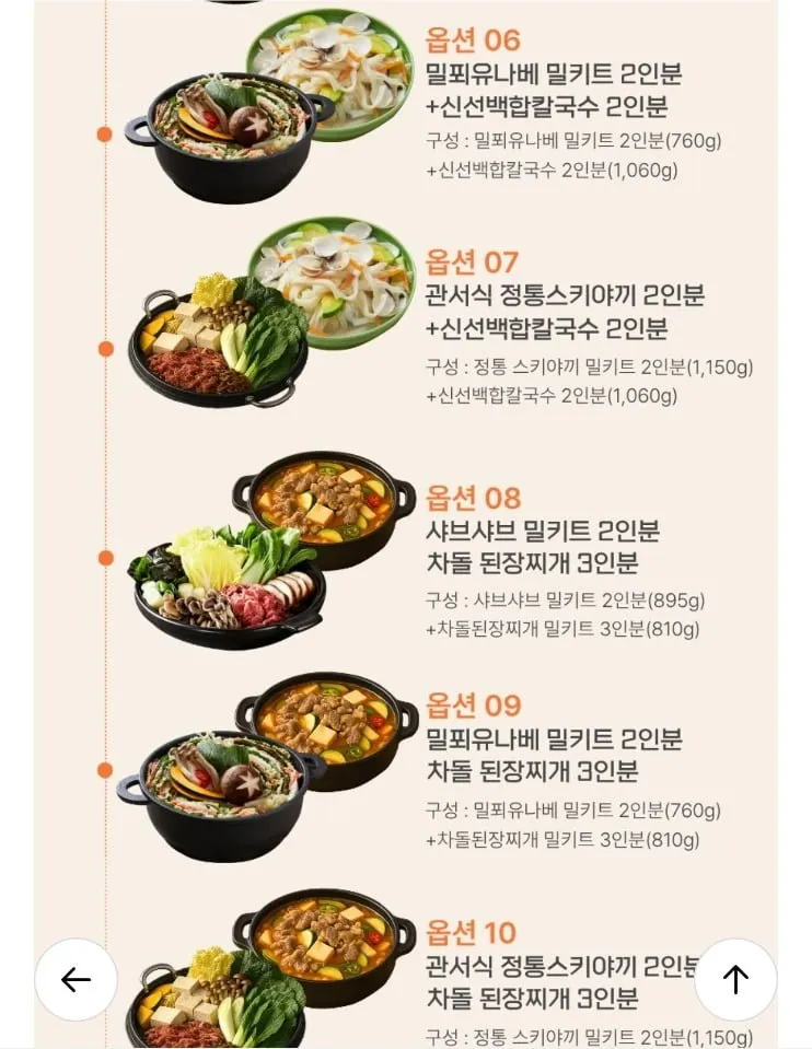 채선당 시그니쳐 밀키트 8종 4인분 외 모음